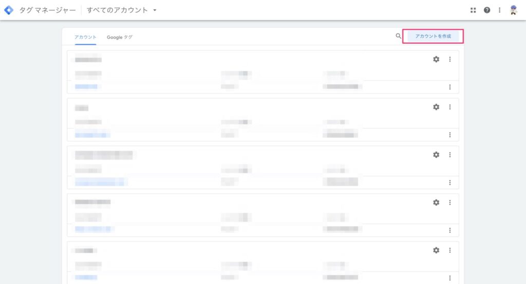 2.GTM設定