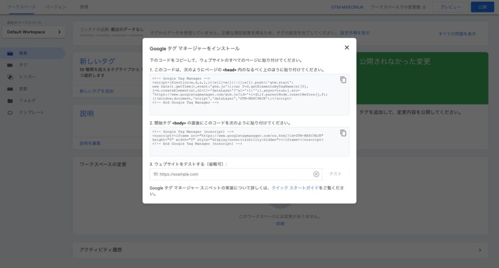 5.GTM設定