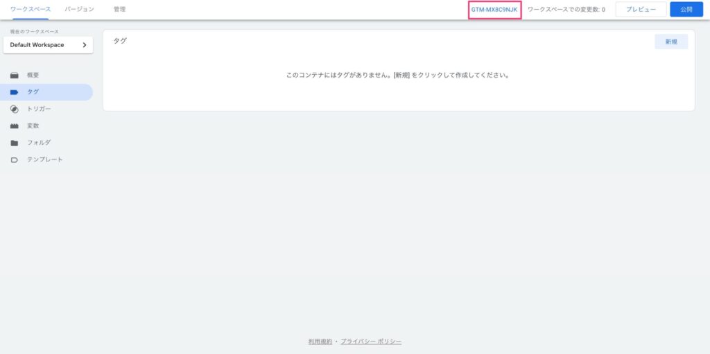 8_GTM設定