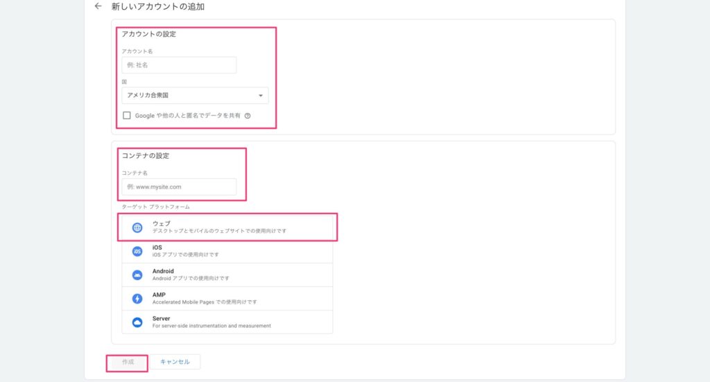 3.GTM設定