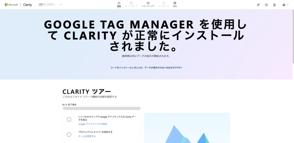10.clarity-設定方法