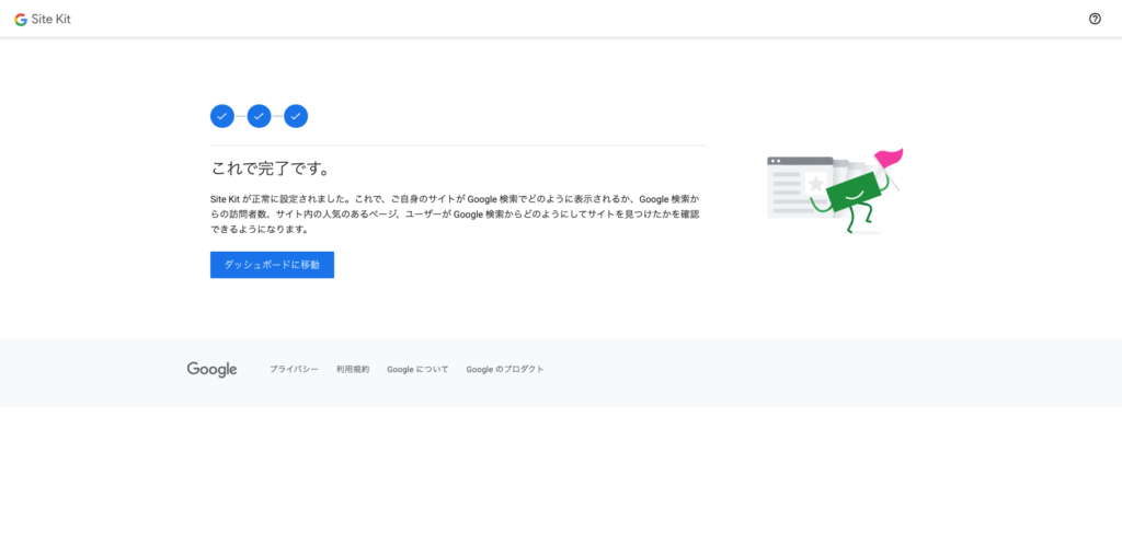 5.site kit by google