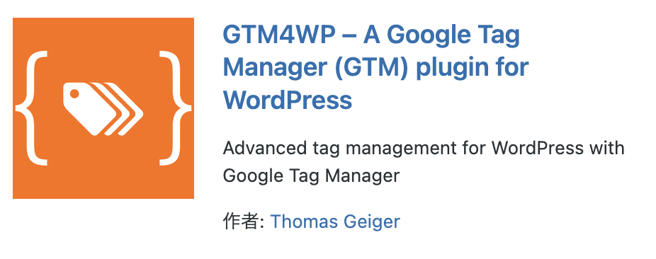 GTM_プラグイン1