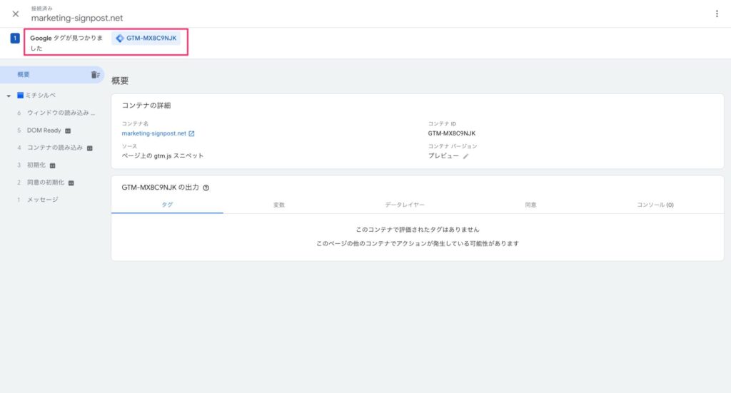 13.GTM設定