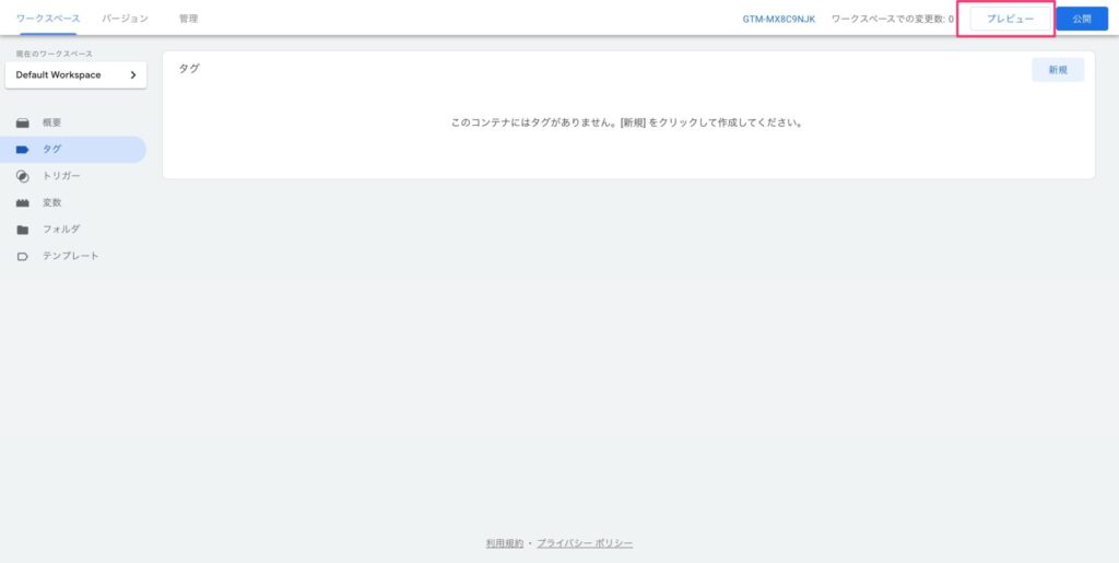 10_GTM設定