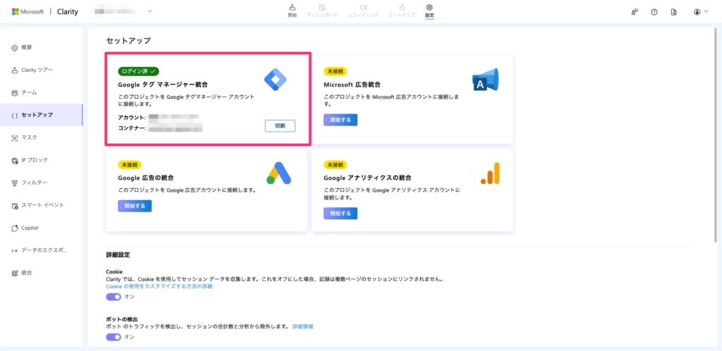 9.clarity-設定方法