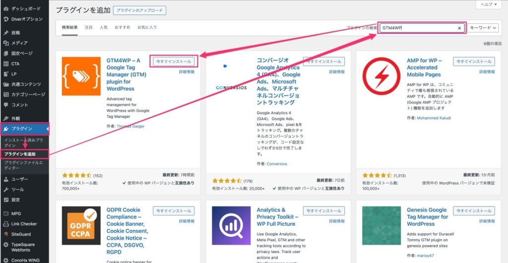 6_GTM設定