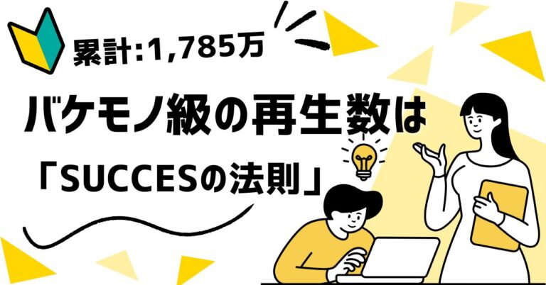 【累計1785万再生】たった一つの“ビッグアイディア”で変わる！ 成果が出る広告構成の本質
