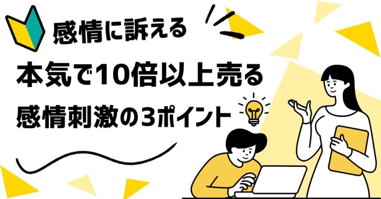 🔥 売上を劇的に伸ばす！感情を動かすマーケティング戦略とは？🔥
