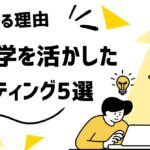 【売れるワケ📝】無意識に働きかける“脳科学マーケティング"🧠