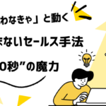 🎯売り込まないのに売れていく──伝説のVSLから学ぶ"静かなセールス術"