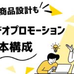 【動画マーケティング】年間6,000万円を売り上げたVSL事例戦略
