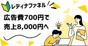 ðåºåè²»700åã§8,000åè¶
ã®å£²äžãçãã ãã¬ãã£ããã¡ãã«ã