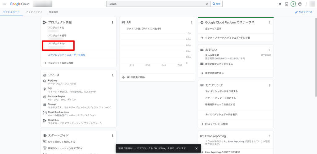 7.bigquery