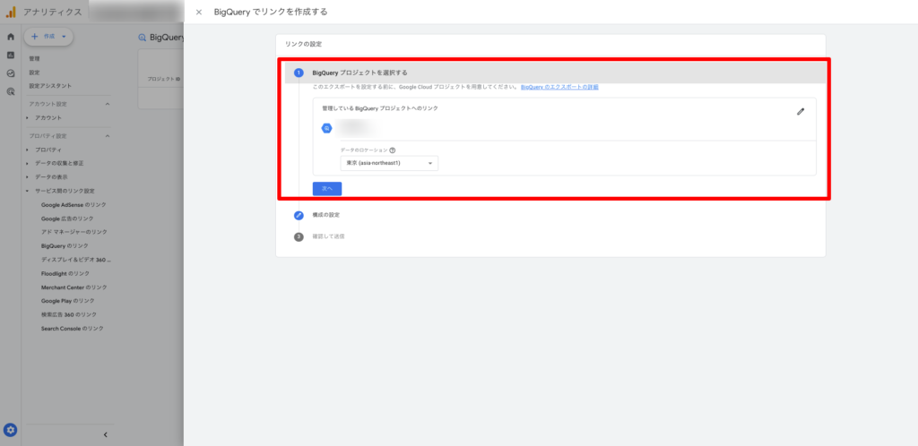 bigquery5