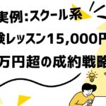 ⛳️「売れるLPは“数”じゃなく“質”!」ゴルフスクール事例から学ぶLP改善のリアル戦略