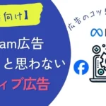 インスタ広告によるネイティブ広告の魅力と効果的な活用法