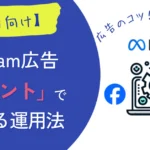 インスタ広告の3ステップ運用
