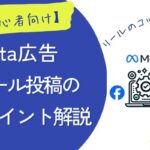 【リール広告】とは?基礎から成果を出す運用方法まで徹底解説
