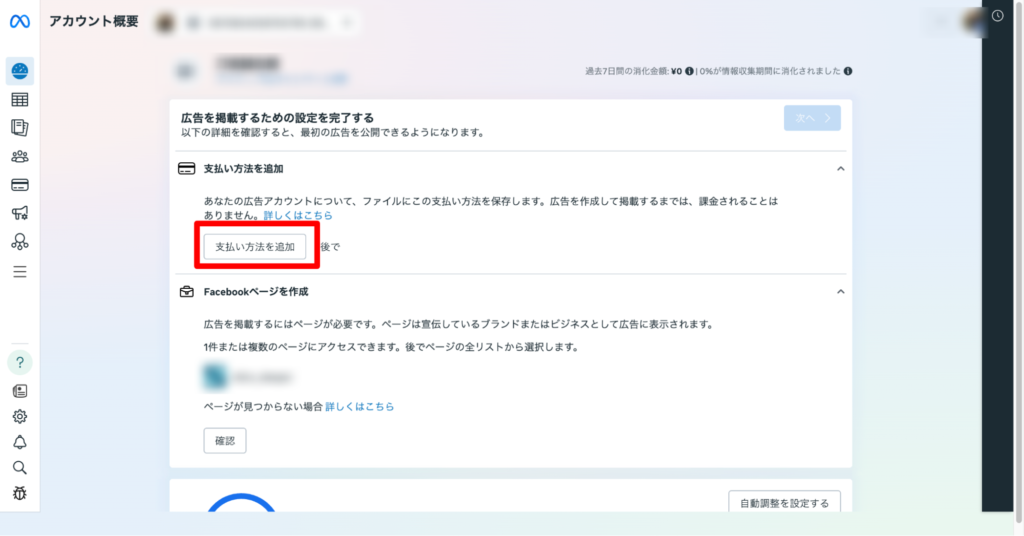 meta広告3