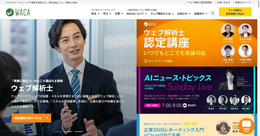 デジタルマーケティングで事業を開拓する-一般社団法人ウェブ解析士協会-10-03-2025_07_24_AM