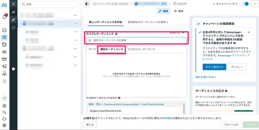 meta広告8
