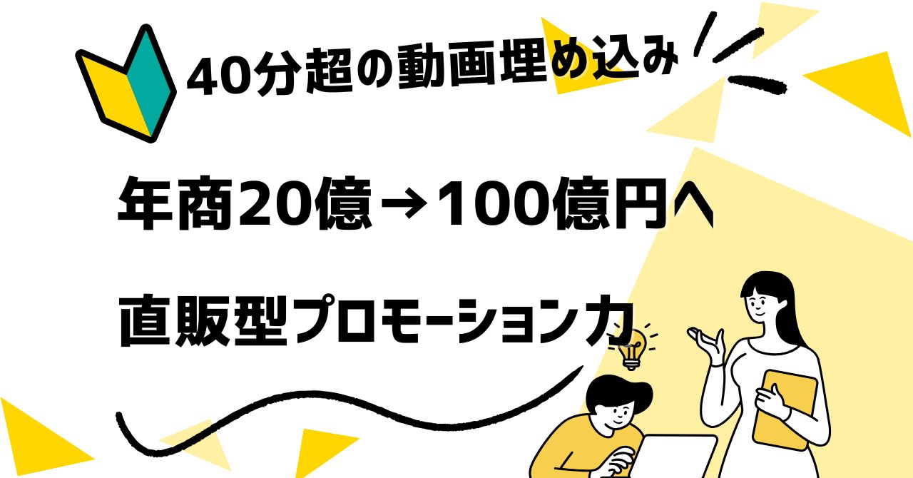 年商20億→100億円へ──直販モデルで可能になった高速循環