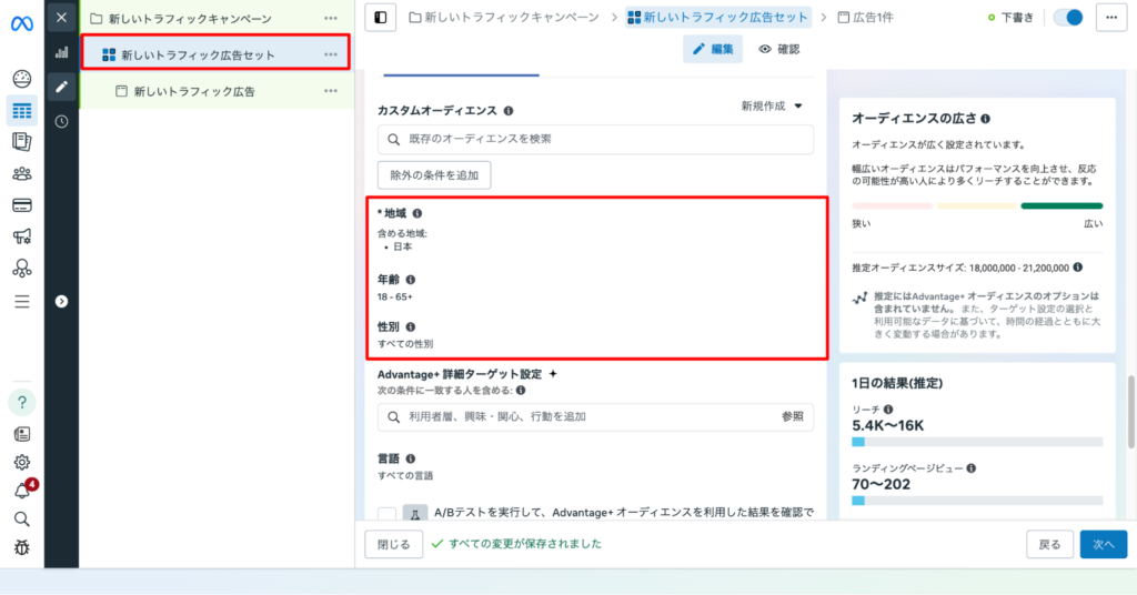 meta広告6