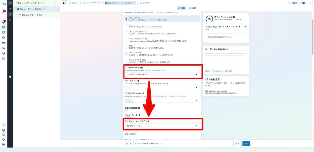 設定変更のステップ