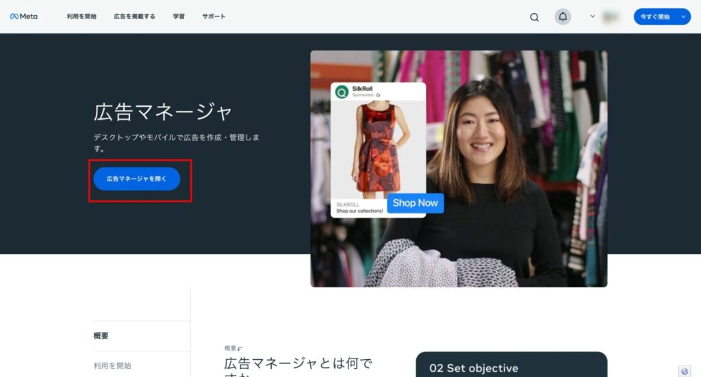 meta広告
