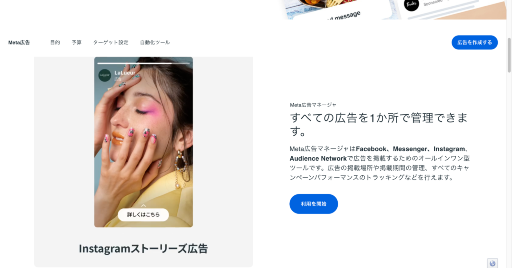 meta広告