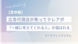なぜ今、広告代理店離れが進むのか—顧客が本当に求める「価値」の心理学